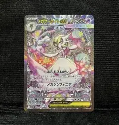 メガサーナイト ex SAR m1s 087/063 ポケモンカード ポケカ