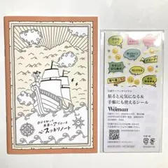 日経woman 2025年11月号　付録　2点セット