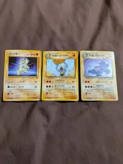 ポケモンカード ワンリキー わるいゴーリキー わるいカイリキー 3枚