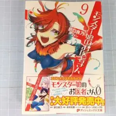 2025年最新】モンスター娘のお医者さんの人気アイテム - メルカリ