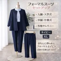 ネイビー XL ノーカラー フォーマル パンツセットアップ入学式 卒業式 お受験