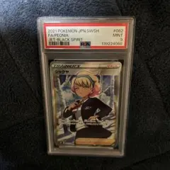 シャクヤ SR S6K 漆黒のガイスト 082/070 psa10 - メルカリ