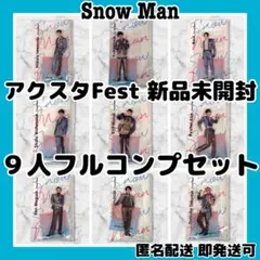 [新品未開封]SnowMan アクスタFest 9人全員フルコンプセット