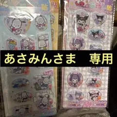 あさみんさま　専用