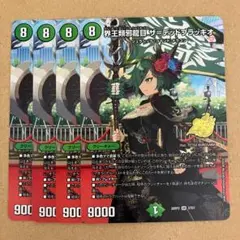 界王類邪龍目 ザ＝デッドブラッキオ デッドブラッキオ ドラゴン娘 4枚