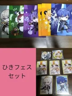 ひきフェスセット