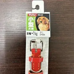 【新品・未使用】ペティオ 小型犬用首輪 レッド （〜7kg）首回り23〜29cmのサムネイル