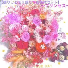 【盛りモリ❣️お花材プリザローズ22輪➕プリザカーネーション3輪】〜プリンセス〜