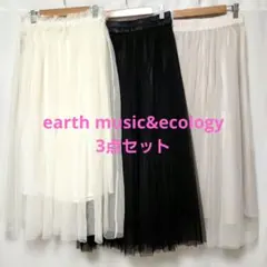 【早い者勝ち】earth music&ecology 春コーデ完成♡3点セット