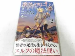 2025年最新】葬送のフリーレン初版の人気アイテム - メルカリ