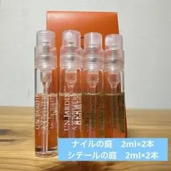 早い者勝ち✦HERMES✦エルメス庭シリーズ香水【2ml×2本セット】ナイルの庭