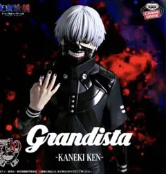 東京喰種トーキョーグール Grandista KANEKI KEN 金木研