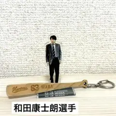 千葉ロッテマリーンズ 和田康士朗 アクリルスタンド キーホルダーのサムネイル