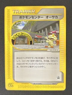 ポケモンセンターオオサカ10周年記念カード ピカチュウ - メルカリ