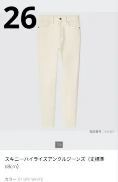 UNIQLO スキニーハイライズアンクルジーンズ ユニクロ 26