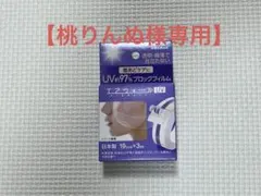【桃りんぬ様専用】エア・ウォール UV 19mm x 3m