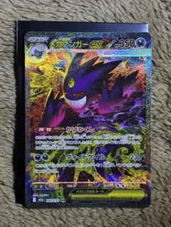 メガゲンガーex SAR 240/193 美品 白かけ無し 即発送