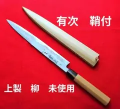 堺孝行　鏡面　白銀鋼　柳刃　240mm 堺孝行 鏡面 白銀鋼 柳刃 240mm - メルカリ
