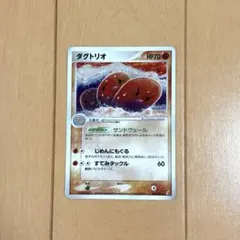 ポケモンカード ダグトリオ 043/075