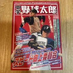 野球太郎No.1号2012年ドラフト直前大特集号大谷翔平選手特集 - メルカリ