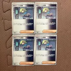 暗号マニアの解読 4枚セット