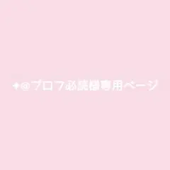 ✦@プロフ必読様専用ページ カラフルピーチのあさんカード