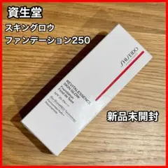 資生堂　レフィル　エッセンス　スキングロウファンデーション250 1本 新品