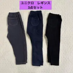UNIQLO レギンス90サイズ　3点セット