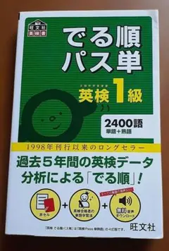 でる順パス単英検準2級 文部科学省後援 - メルカリ