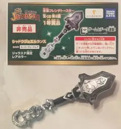 ブ*ー様 スナックワールド ジャラステ 宝くじ 1等賞品 シャドウジュエルランス