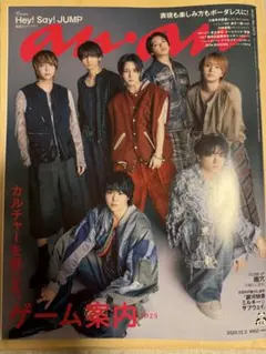 25.12.3号 anan 2473 Hey! Say! JUMP