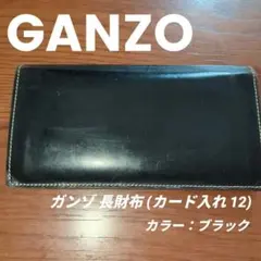 ガンゾ GANZO 長財布のサムネイル