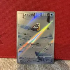 ユキワラシ AR スカーレット&バイオレット 強化拡張パック レイジングサーフ…