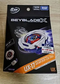 ベイブレードエックス UX-17 メテオドラグーン3-70J - メルカリ