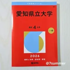2026年最新】赤本 愛知大学の人気アイテム - メルカリ