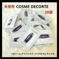 COSME DECORTE リポソーム アドバンスト リペアセラム サンプル