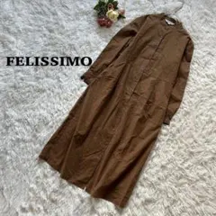 【FELISSIMO】ブラウン系 長袖ロング　シャツワンピース　S 両ポケット