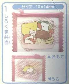 すみっコぐらし おべんとモグモグポーチ 1.しろくま弁当 ふろしき
