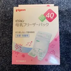 ☆新品☆ピジョン 母乳フリーザーパックセット