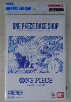2026年最新】ONE PIECEカードゲーム BASE SHOPリミテッドカード
