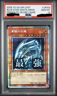 G*n様 PSA10 遊戯王 青眼の白龍 プリシク スタンプエディション 最強青