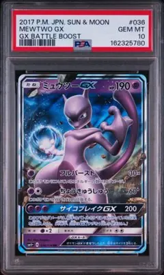 【PSA10】ミュウツーGX RR 036/114 ポケモンカード 鑑定品 PSA10】ミュウツーGX RR 036/114 ポケモンカード 鑑定品 - メルカリ