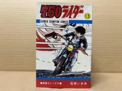 2026年最新】750ライダー 漫画の人気アイテム - メルカリ