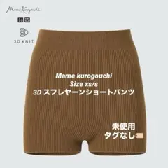 Uniqlo マメクロゴウチ　3Dスフレヤーンリブショーツ（スムース）　xs/s