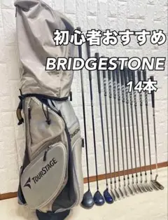 初心者おすすめ メンズ ゴルフクラブセット ブリヂストン フルセット
