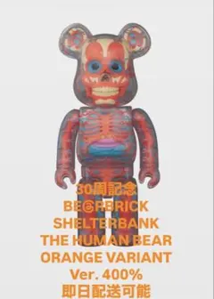 BE@RBRICK HUMAN BEAR ORANGE VARIANT 400％ - メルカリ