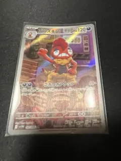 ズルズキン AR スカーレット&バイオレット 拡張パック ホワイトフレア キラ…のサムネイル