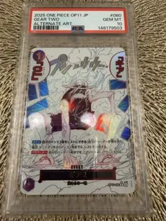 PSA10 ギア2 パラレル 神速の拳 モンキー D ルフィ OP11-080 - メルカリ