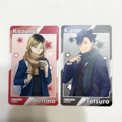 ハイキュー コスモワールド 孤爪研磨　黒尾鉄朗