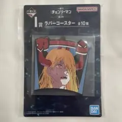 一番くじ チェンソーマン 第2弾 I賞 ラバーコースター